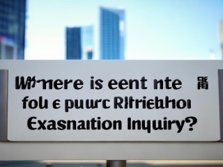 江苏公开招聘考试查询入口在哪？