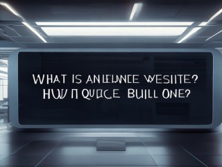 企业站是什么？如何快速搭建？