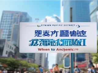 新吴区公开招聘，何时报名？