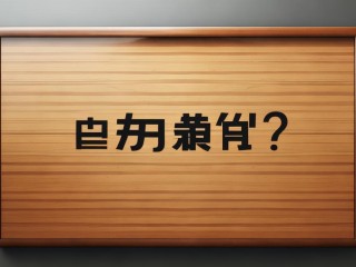 姜卫招聘何时开始？条件有哪些？