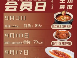 饭店特价菜有哪些？