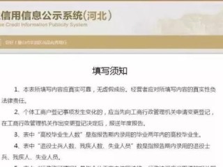 工商信息公示系统填写步骤是什么？