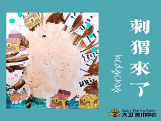 大卫儿童美术有哪些课程特色？