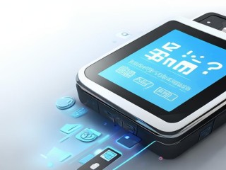 易智付是什么？支付工具还是金融平台？