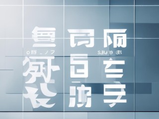 公开招聘日语怎么表达？