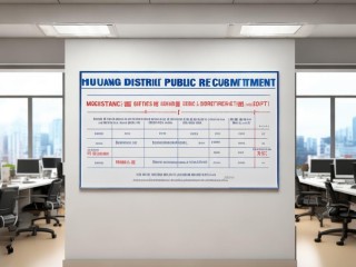 惠阳区公开招聘，何时报名？条件如何？