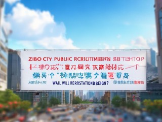 淄博市公开招聘编制，何时开始报名？