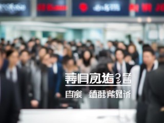 东莞电视台公开招聘，有何具体要求？