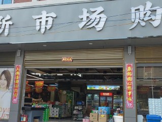 市场门店有哪些？