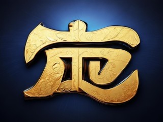 焜字具体含义是什么？