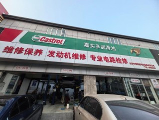 修车有哪些店