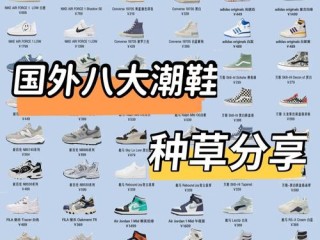 时尚鞋子牌子有哪些？