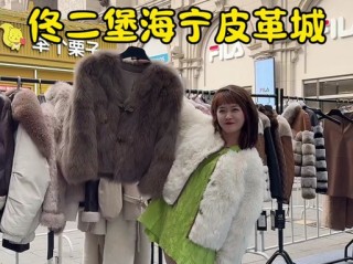 沈阳有哪些皮草