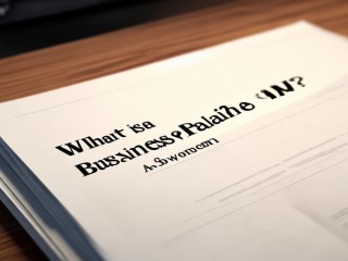 企划书究竟是什么？30字疑问标题