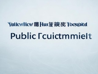 黄骅中医院公开招聘，何时报名？