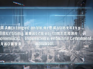 信通是什么？通信与信息技术的简称吗？