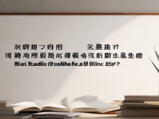 考普通话证到底有什么用？