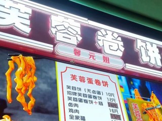 哪些大卷饼品牌靠谱加盟？
