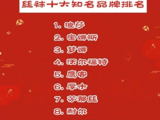 哪些牌子的丝袜值得买？