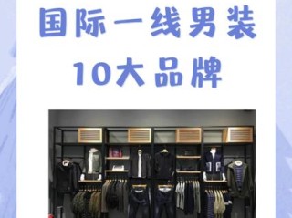 台湾有哪些男装品牌