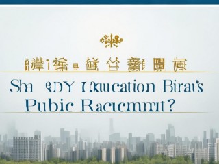 邵阳市教育局公开招聘何时开始？