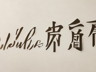 chino是什么意思？