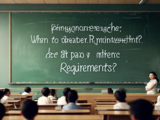 平阳教师招聘何时报名？条件有哪些？
