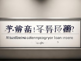 宜信是啥？正规公司还是借贷陷阱？