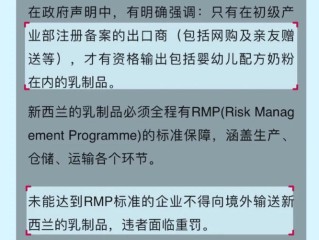 新西兰rmp有哪些？