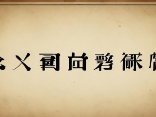 四六级成绩何时可查？