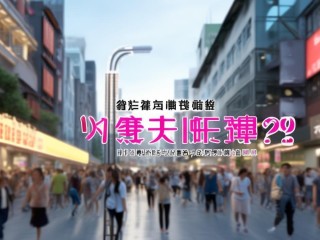 柳州中小学公开招聘，何时开始报名？