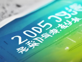 儋州2025招聘何时启动？有何岗位要求？