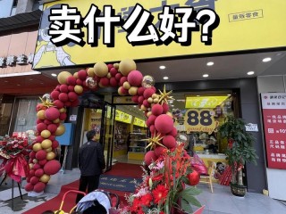 开店需具备哪些条件？
