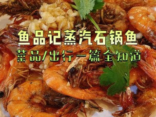 全国哪些地方有鱼品记？