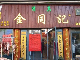 清真店标准有哪些？