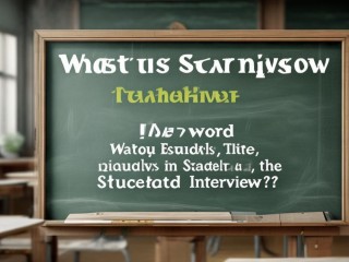 教师结构化面试是什么？30字疑问标题，教师结构化面试究竟是什么？
