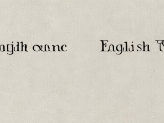 英语一与英语二区别究竟在哪儿？