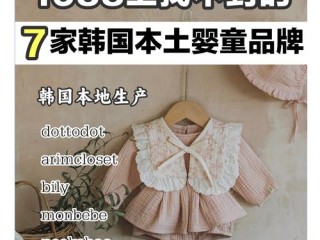 韩国童装牌子有哪些？