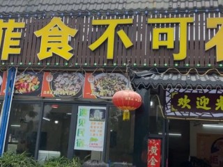 竹筒饭加盟店有哪些？
