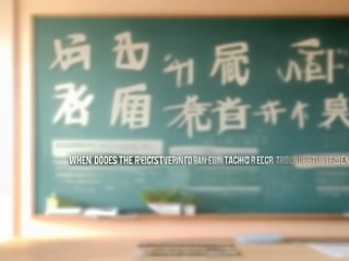 阳江教师公开招聘何时开始报名？