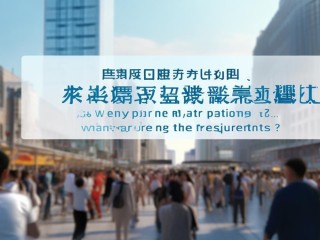 沈阳市公开招聘基层，何时报名有何条件？