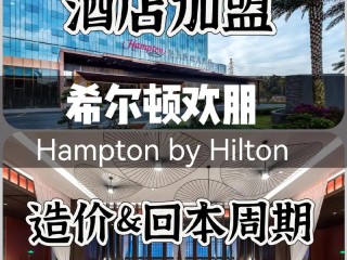 酒店加盟哪些网站靠谱？