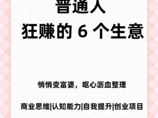 哪些小生意比较赚钱