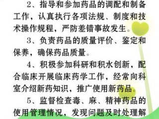 药师岗位职责的核心要求是什么？