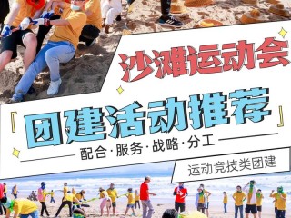 沙滩运动有哪些？