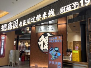 昆明有哪些靠谱的连锁品牌？