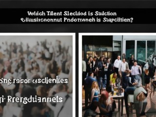 选聘与公开招聘，哪种选才方式更优？