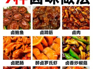 哪些卤味做法简单又美味？