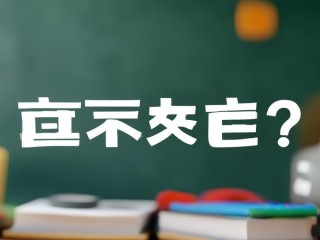 丰县教师招聘何时开始？条件要求有哪些？