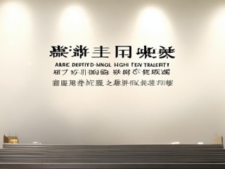 副高以上人才公开招聘，门槛几何？